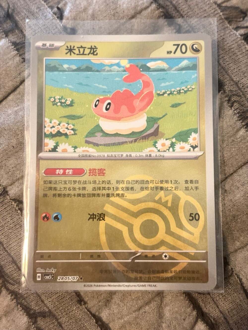 Tatsugiri - Pokémon Simplified Chinese Gem Pack Vol. 5 Trading Card 2805/07